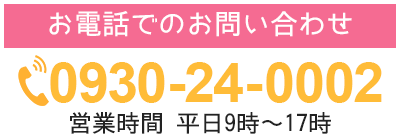 お電話でのお問い合わせ